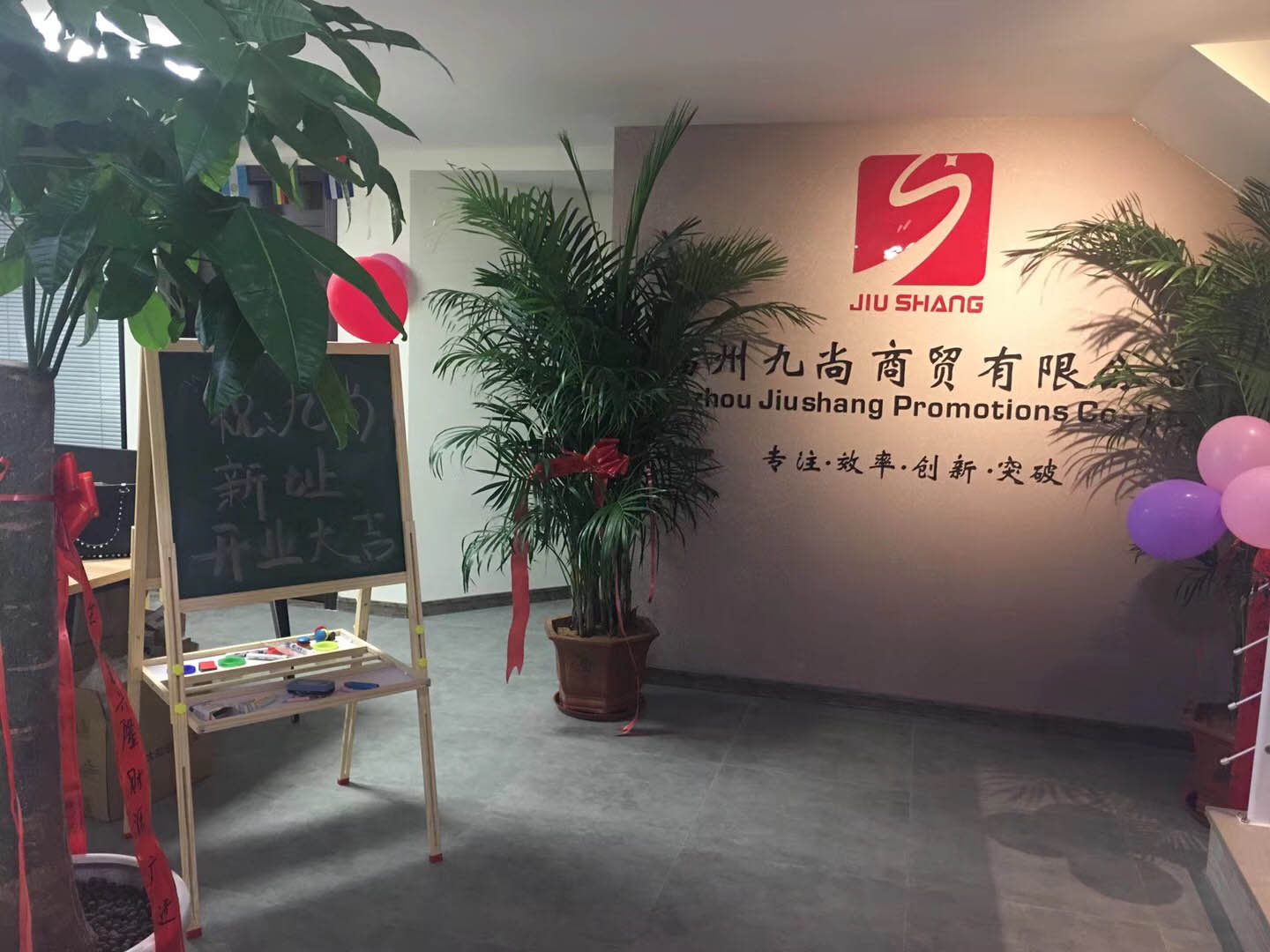 nuovo ufficio! fuzhou jiushang